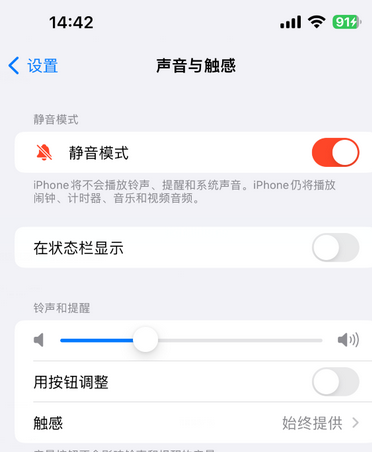 德州苹果15Pro维修网点分享iPhone15Pro系列机型中隐藏静音图标 