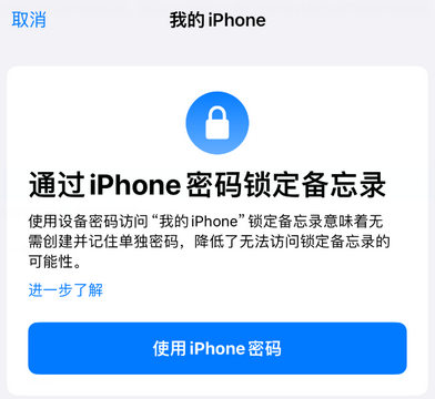 德州apple维修分享iPhone锁定备忘录的两种方式 