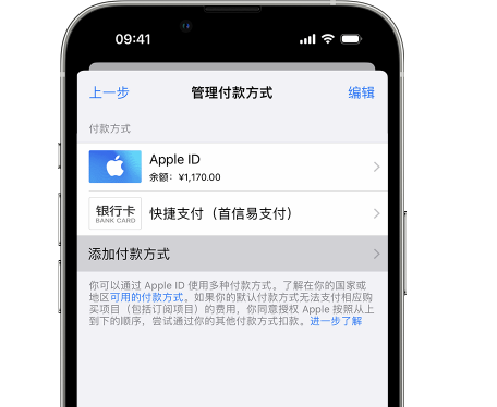 德州苹果维修服务中心如何通过家人共享更改iPhone付款方式 