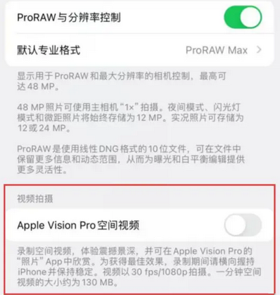 德州apple服务iPhone15Pro/ProMax如何使用录制空间视频功能 