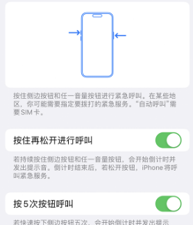 德州苹果14维修站分享iPhone14如何使用SOS紧急联络 