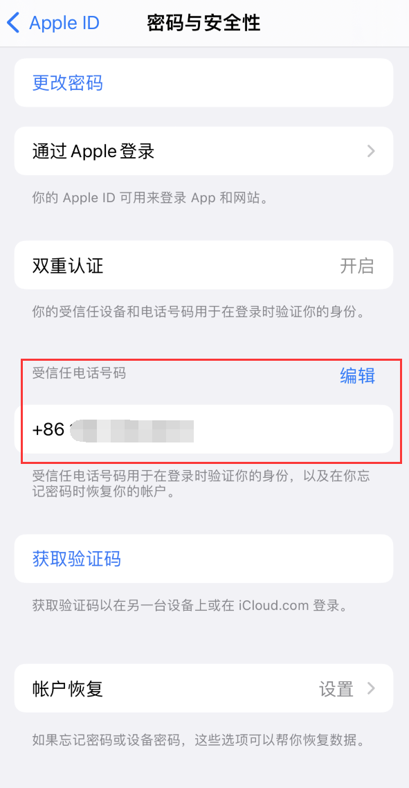 德州iPhone维修服务如何设置提示手机号码并未与此手机关联 